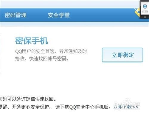 开启QQ设备锁的密码保护手机丢失后怎么办