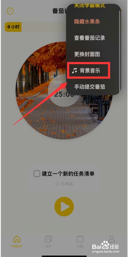 怎样更改布谷番茄app背景音乐