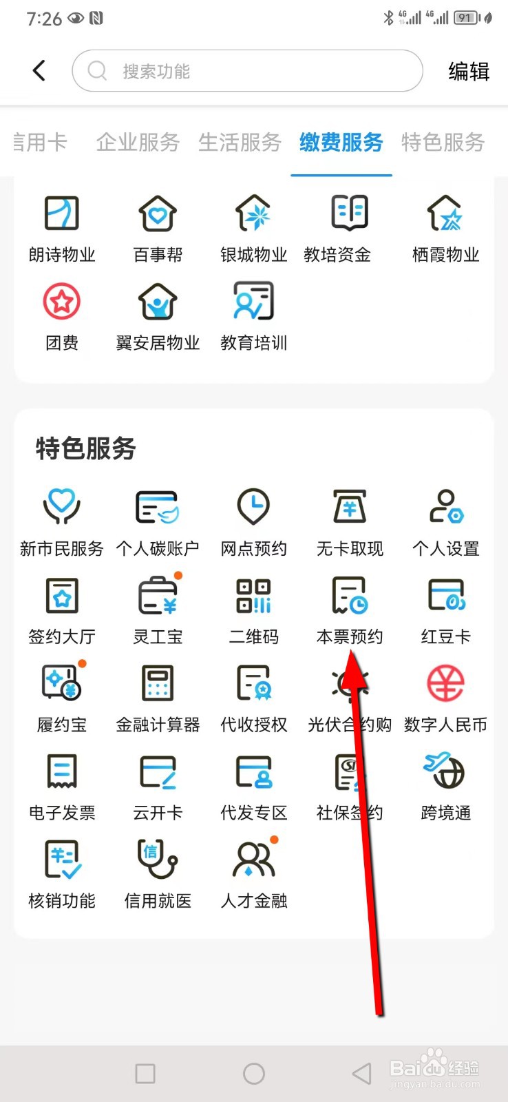 江苏银行在哪查看本票预约
