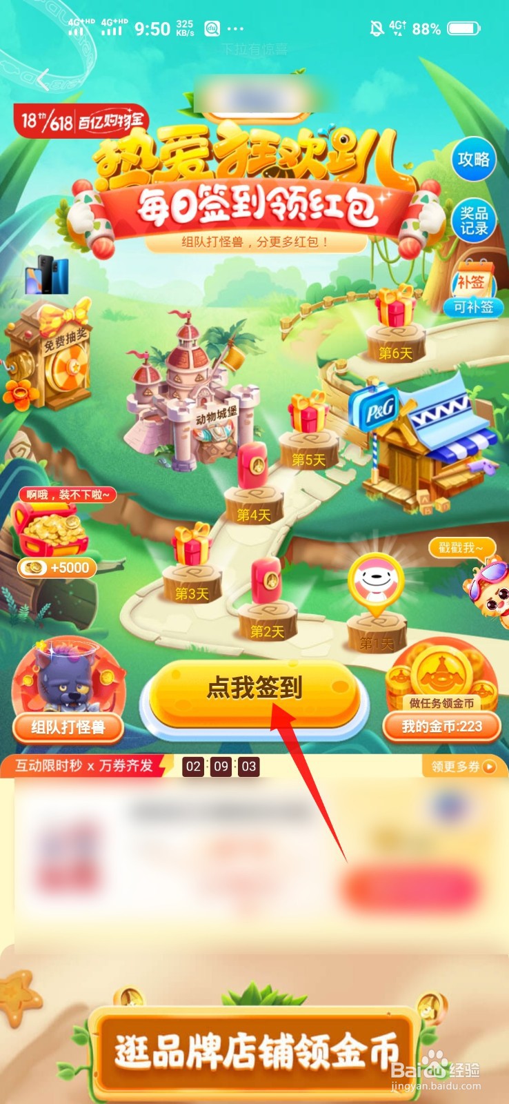 京东618签到领红包瓜分20亿活动在哪儿怎么玩