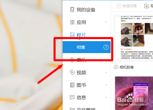 如何将电脑上的照片同步到iPhone上