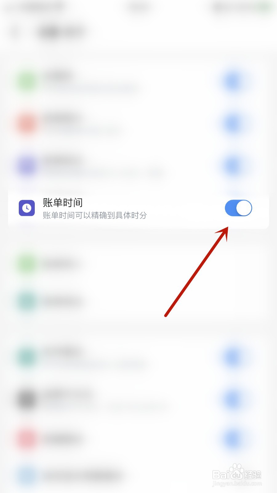 钱迹如何开启账单时间