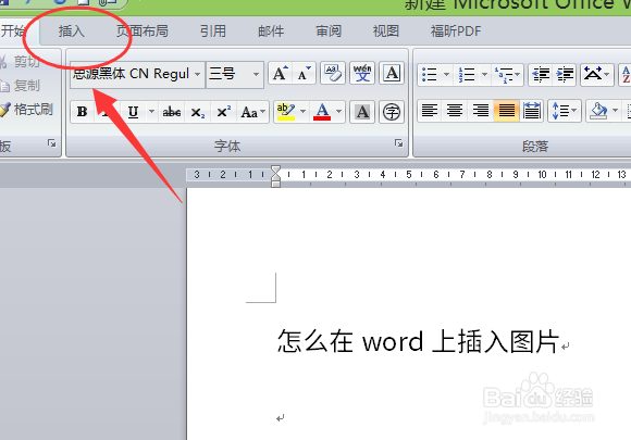 怎么做在word上插入图片