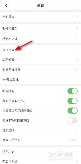 喜马拉雅评价通知怎样关闭