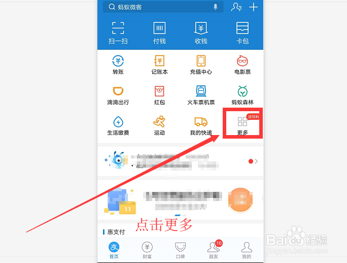 支付宝运动红包,走路也能赚钱