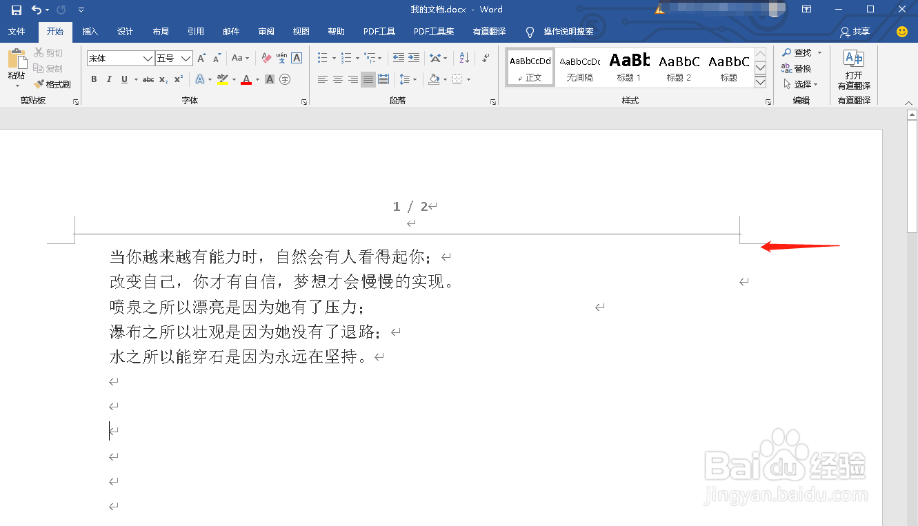 Word文档如何删除页眉处的页码