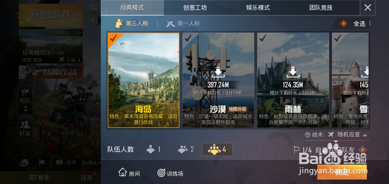 和平精英怎么开房间