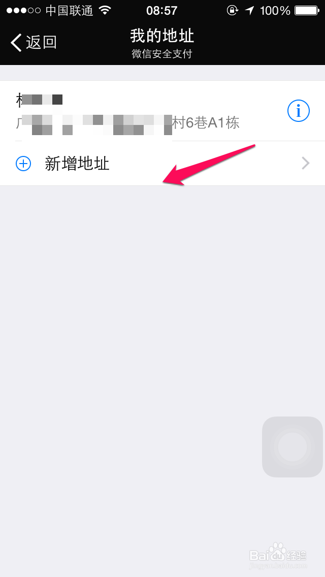 微信如何添加收货地址