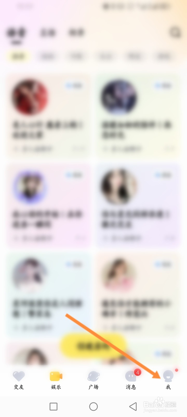 他趣软件怎么进行真人认证