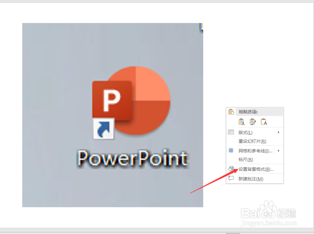 PPT背景怎么换？