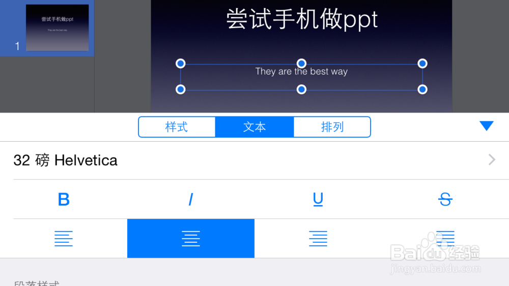 手机keynote改变文字格式