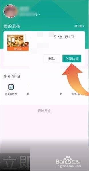 安居客怎么出租房源