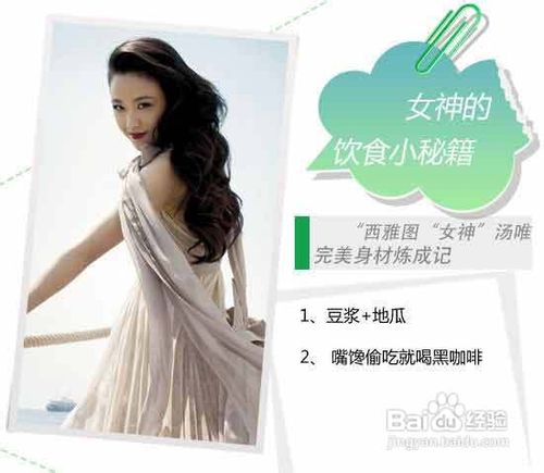 西雅图“女神”汤唯减肥秘诀