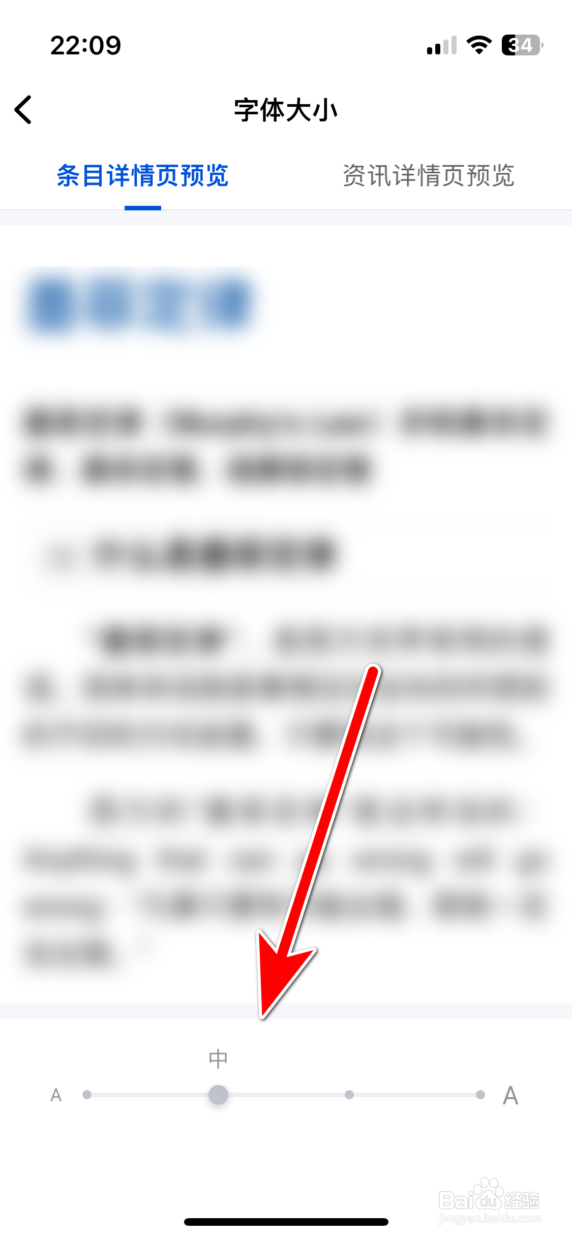 MBA智库如何设置字体大小