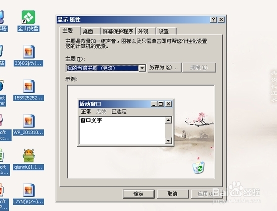 如何去除电脑桌面上图标的蓝色阴影？