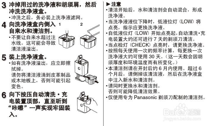 松下ES-LV94-S705剃须刀使用说明书：[2]