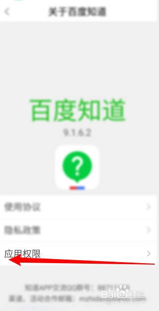 百度知道APP怎么开启消息推送