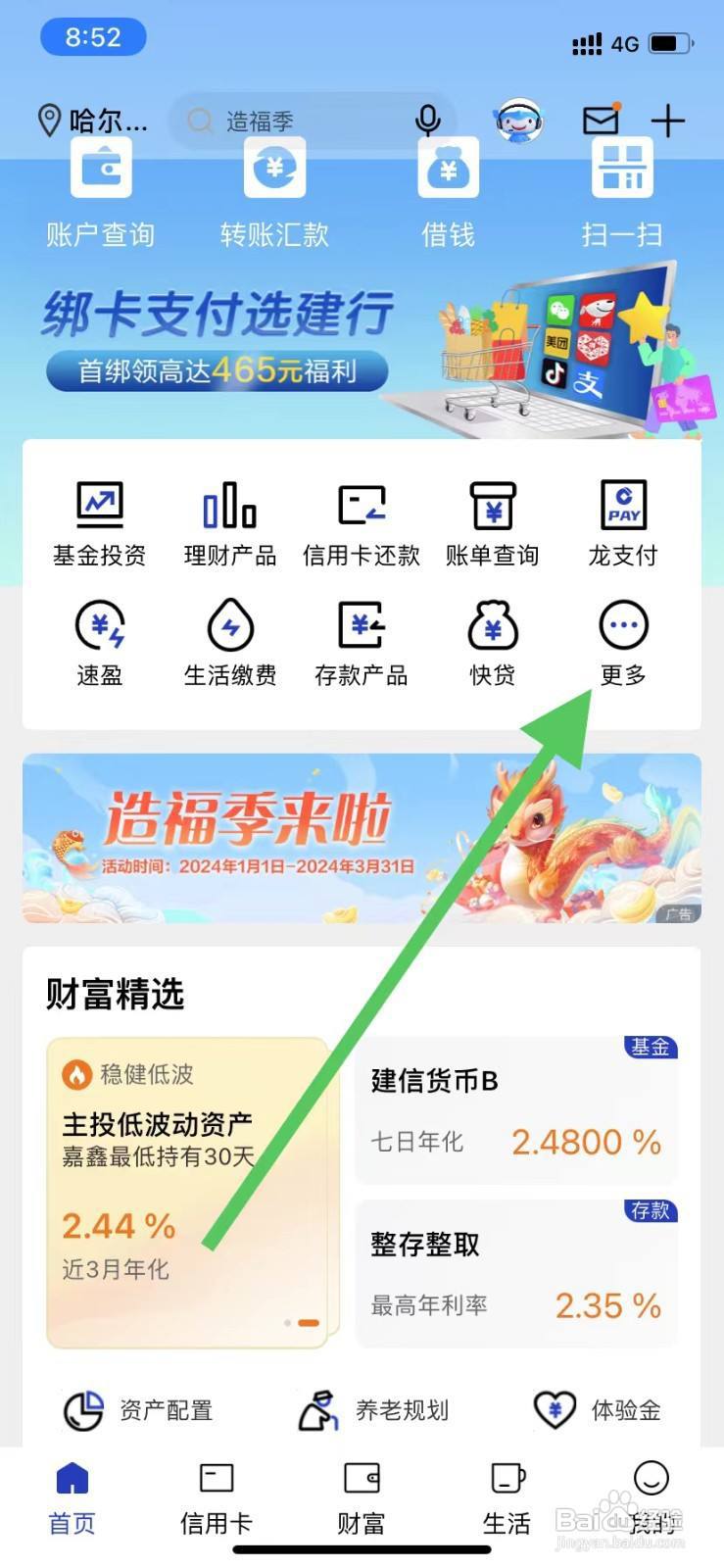 中国建设银行如何查看南向理财通汇款
