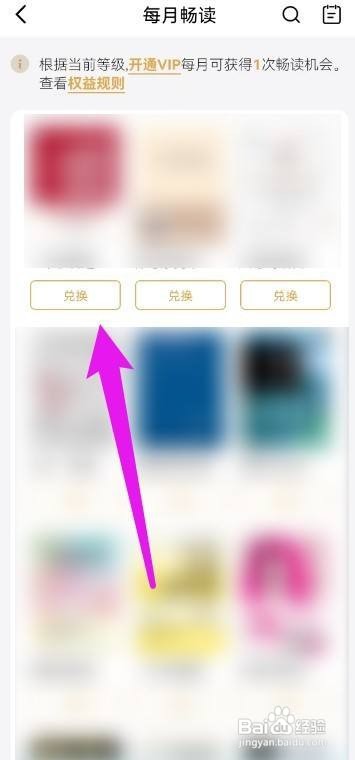 京东读书要怎么兑换书籍