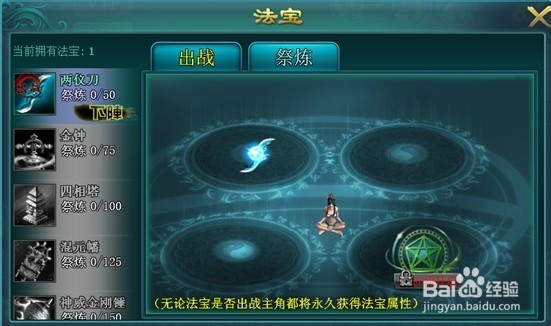 仙战攻略之法宝