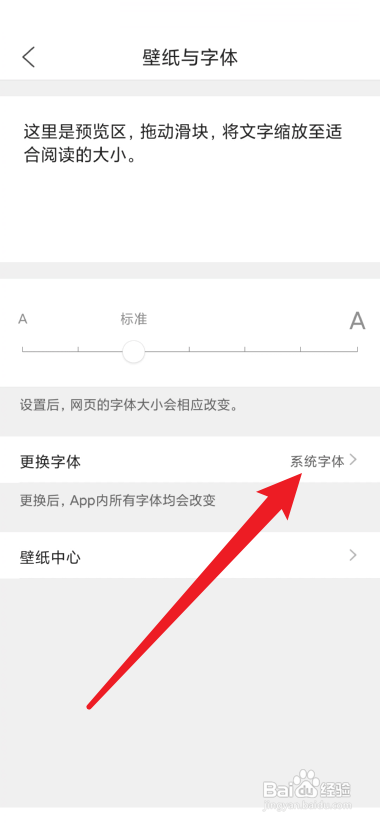 QQ浏览器如何更改浏览器字体?