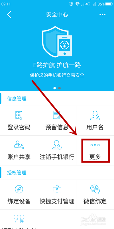 建设银行手机银行如何关闭启动解锁