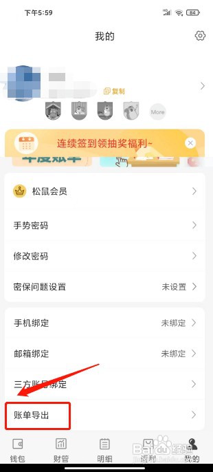 松鼠记账如何导出账单