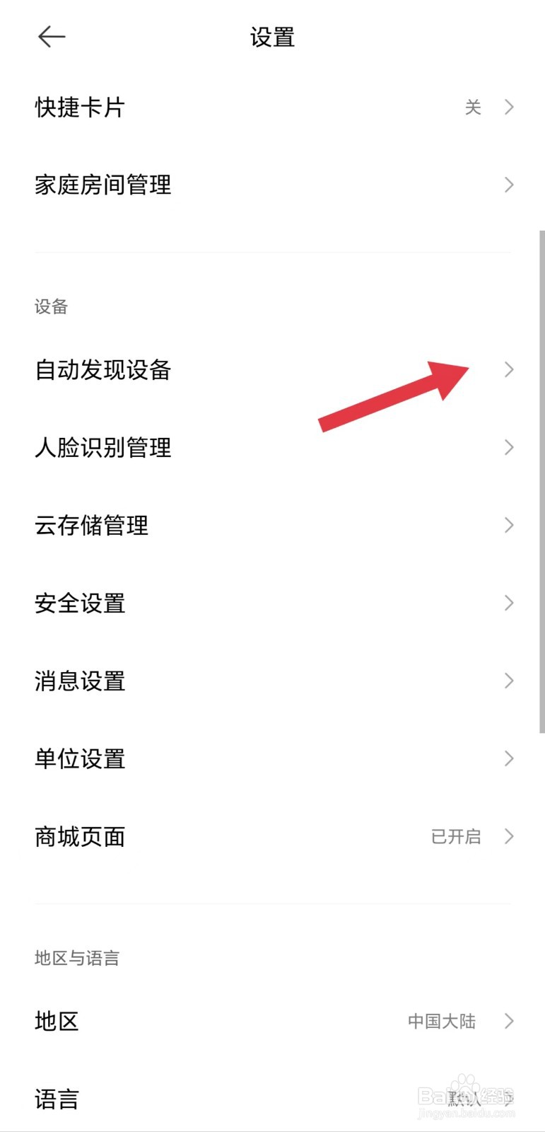 米家怎么看自动发现设备