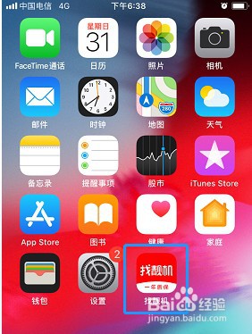 找靓机app如何查看账单?