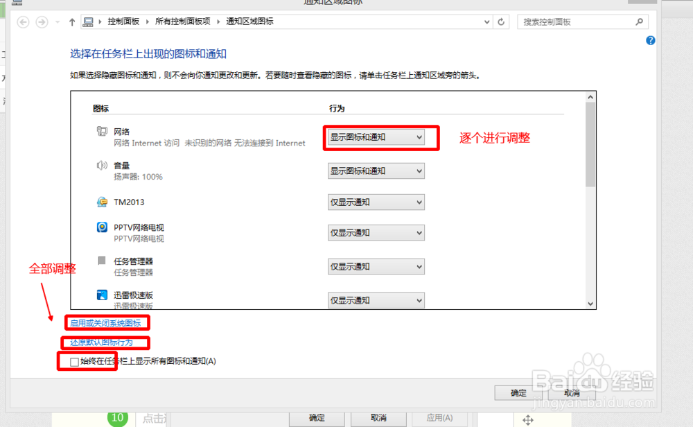 windows8.1基础教程：[2]任务栏和导航属性