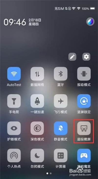 vivo手机录屏功能在哪里