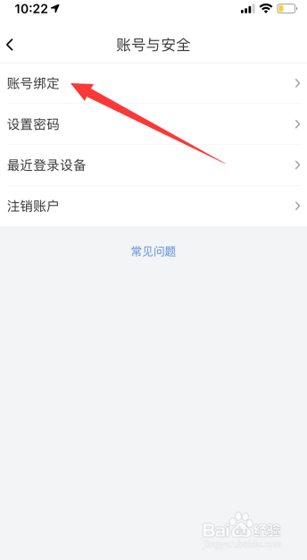 喜马拉雅怎么解绑微信