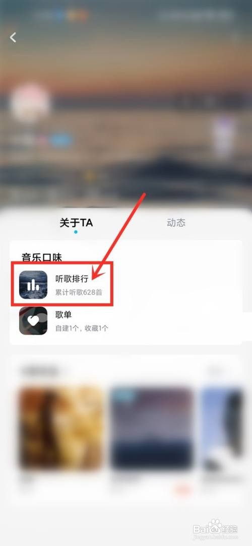 酷狗音乐如何查看好友听歌排行