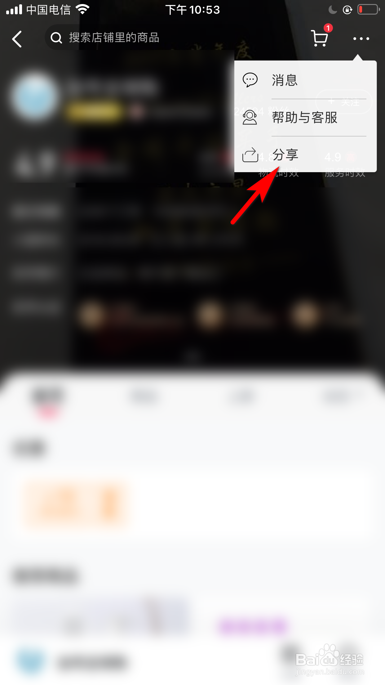 洋码头怎么分享店铺给好友