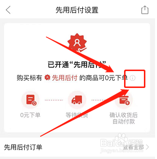 如何关闭拼多多先用后付功能