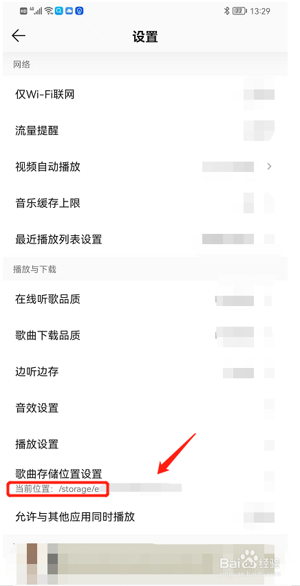 QQ音乐中歌曲存储的位置在哪里查询？