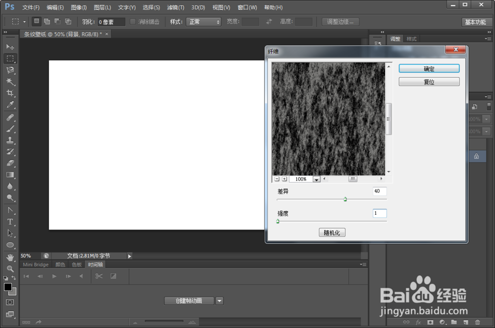 如何用PS制作漂亮条纹壁纸