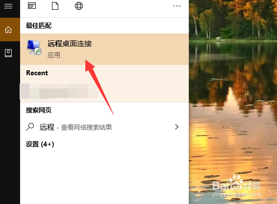 怎么打开远程桌面连接