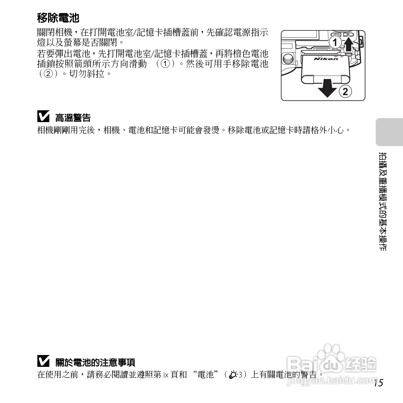 尼康COOLPIX S6500数码相机说明书:[4]