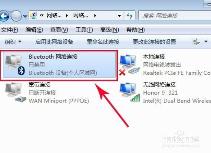 win7笔记本怎么开蓝牙