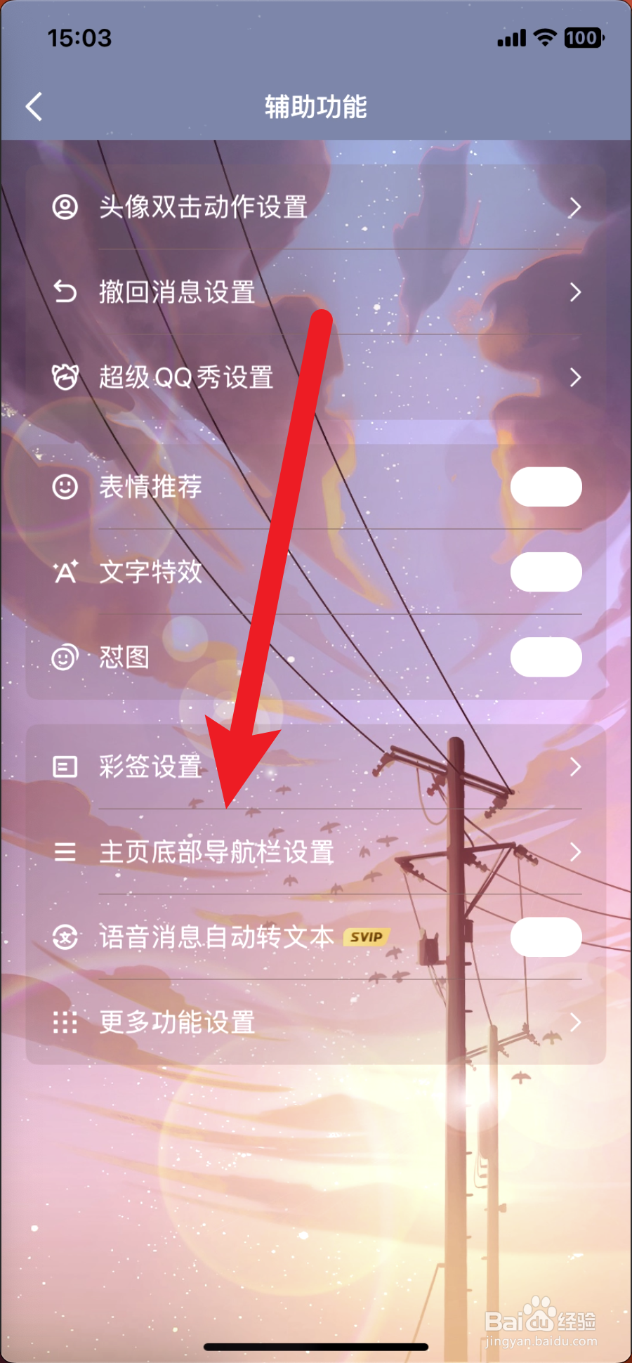 qq怎么关闭导航栏的频道