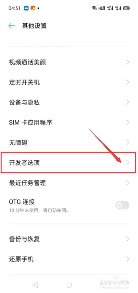 oppo手机怎么关闭绝对音量