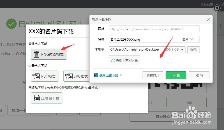 如何制作电子名片二维码