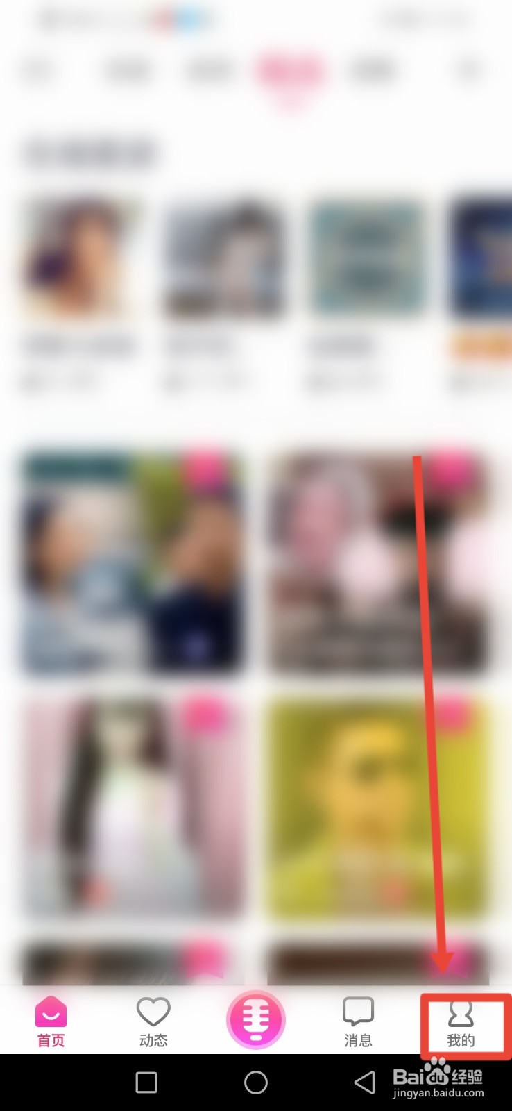 爱唱怎么开启推送免打扰功能？