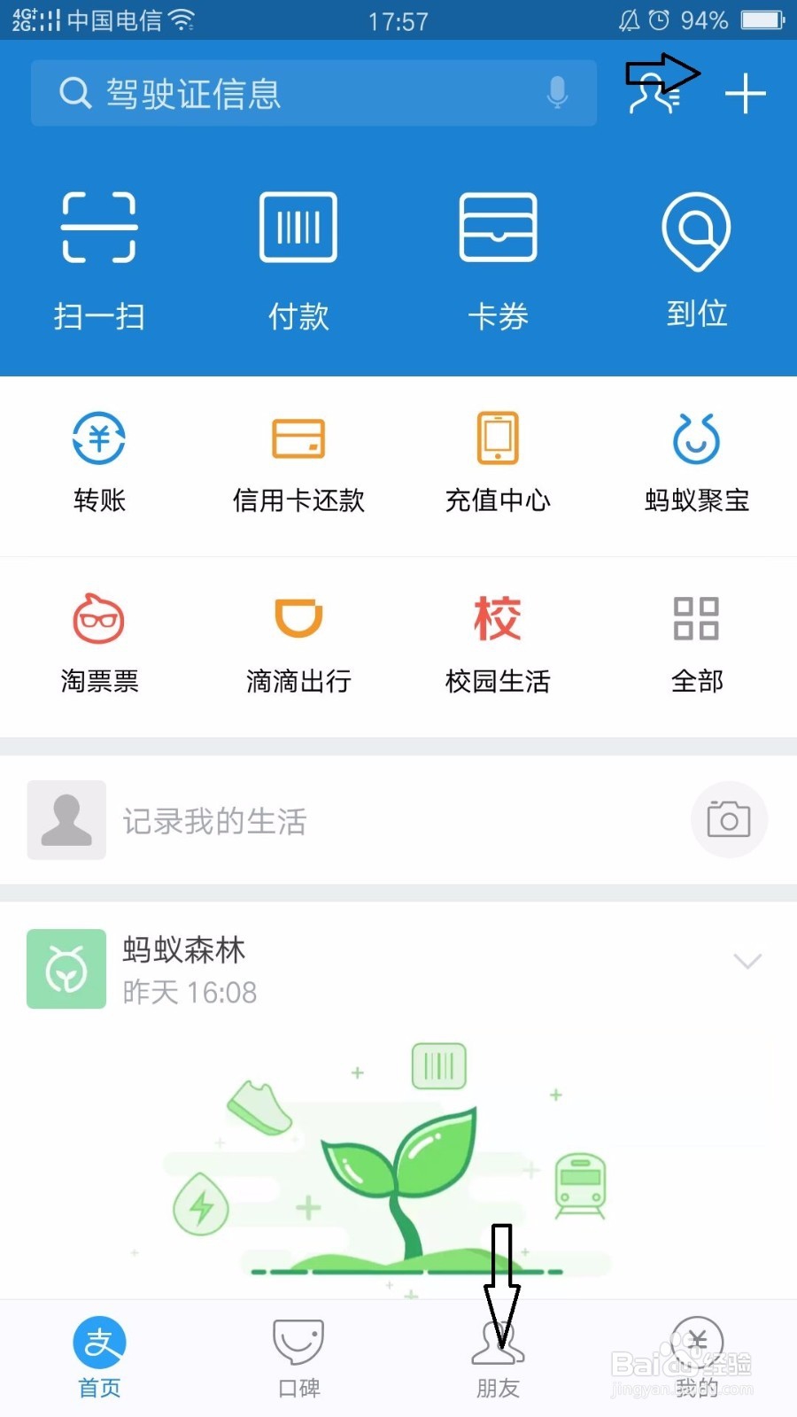 支付宝的使用