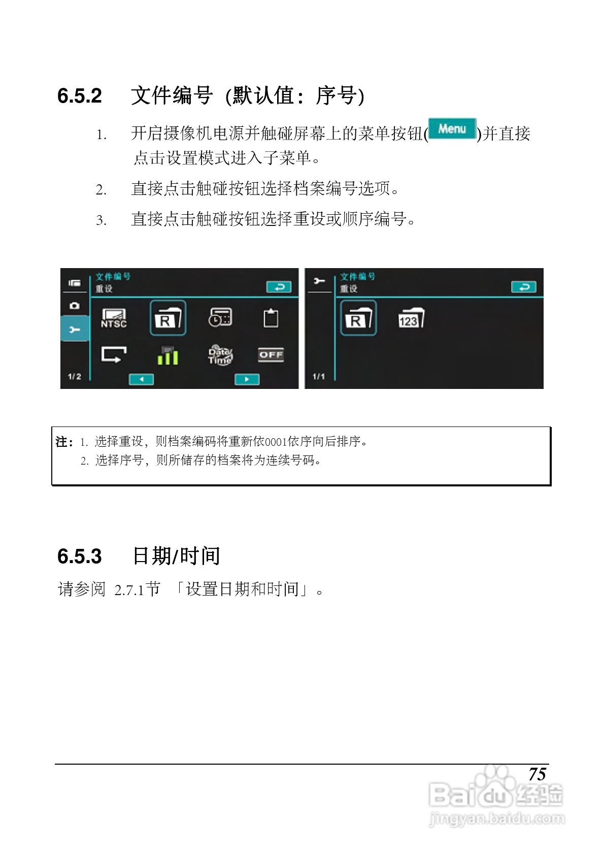 海尔 DV-I9数码摄像机说明书:[8]