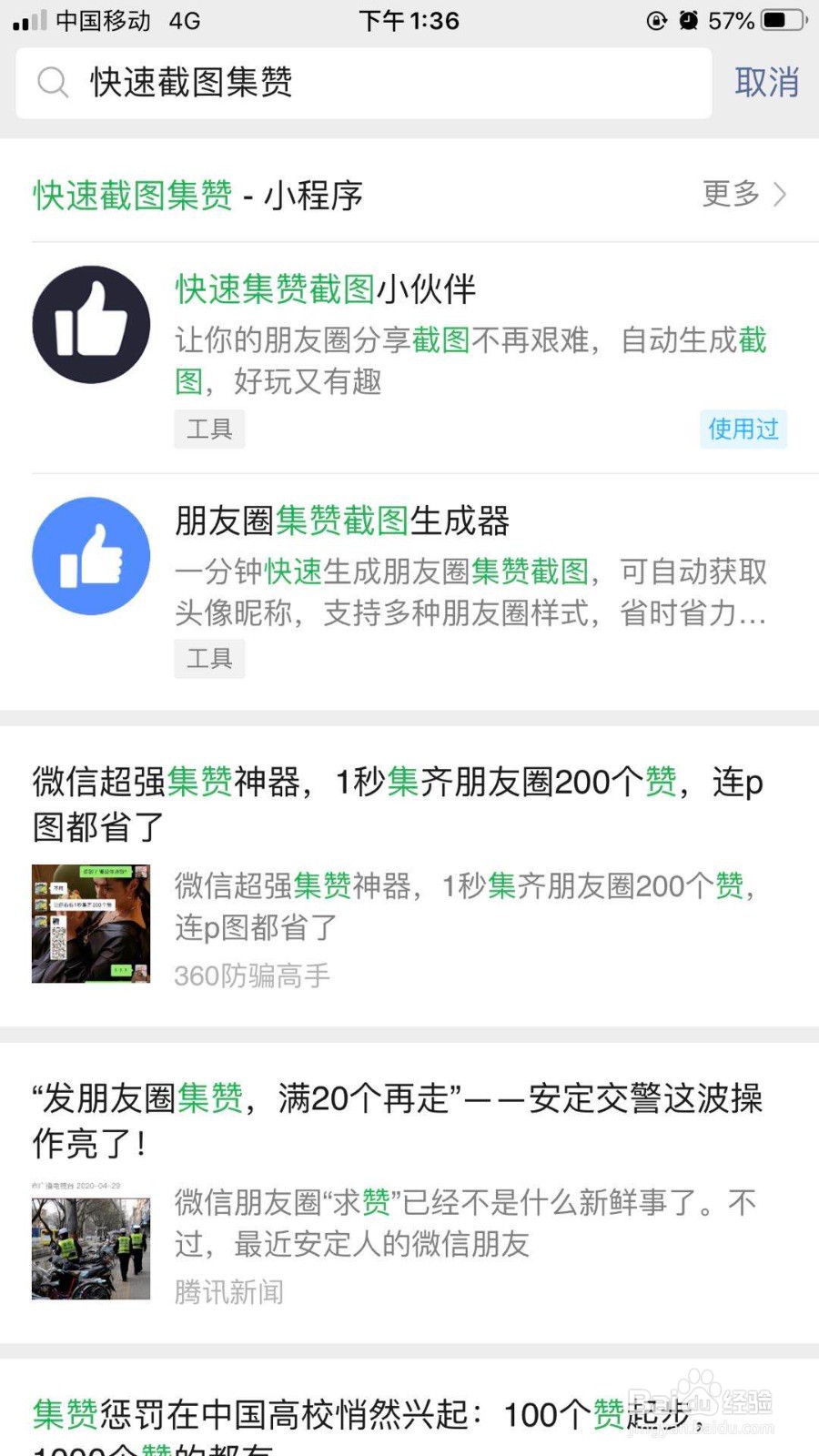 如何快速微信朋友圈集赞