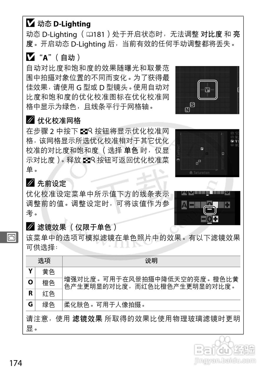 尼康D3S数码相机使用说明书:[21]