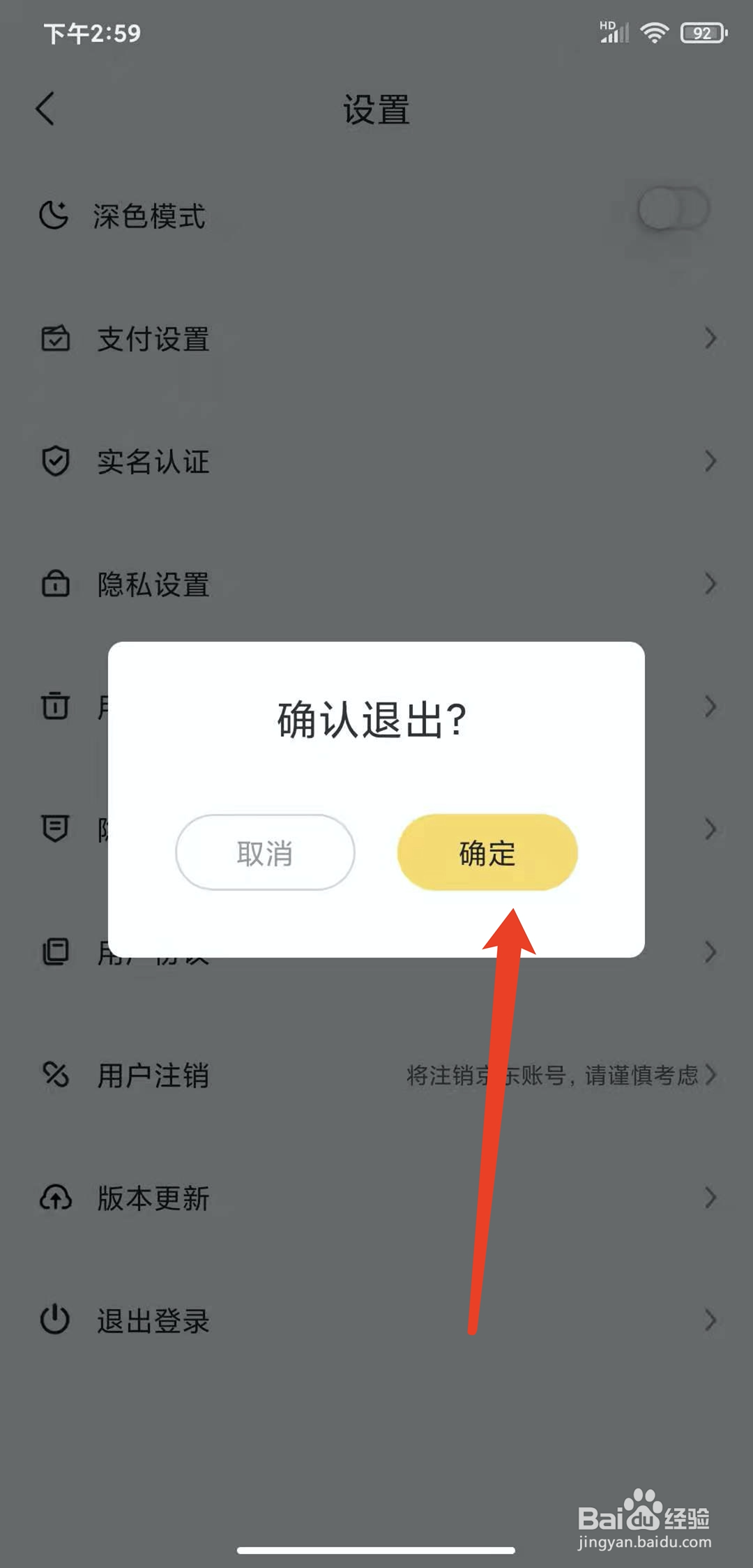 手机免息星球app怎样退出登录状态