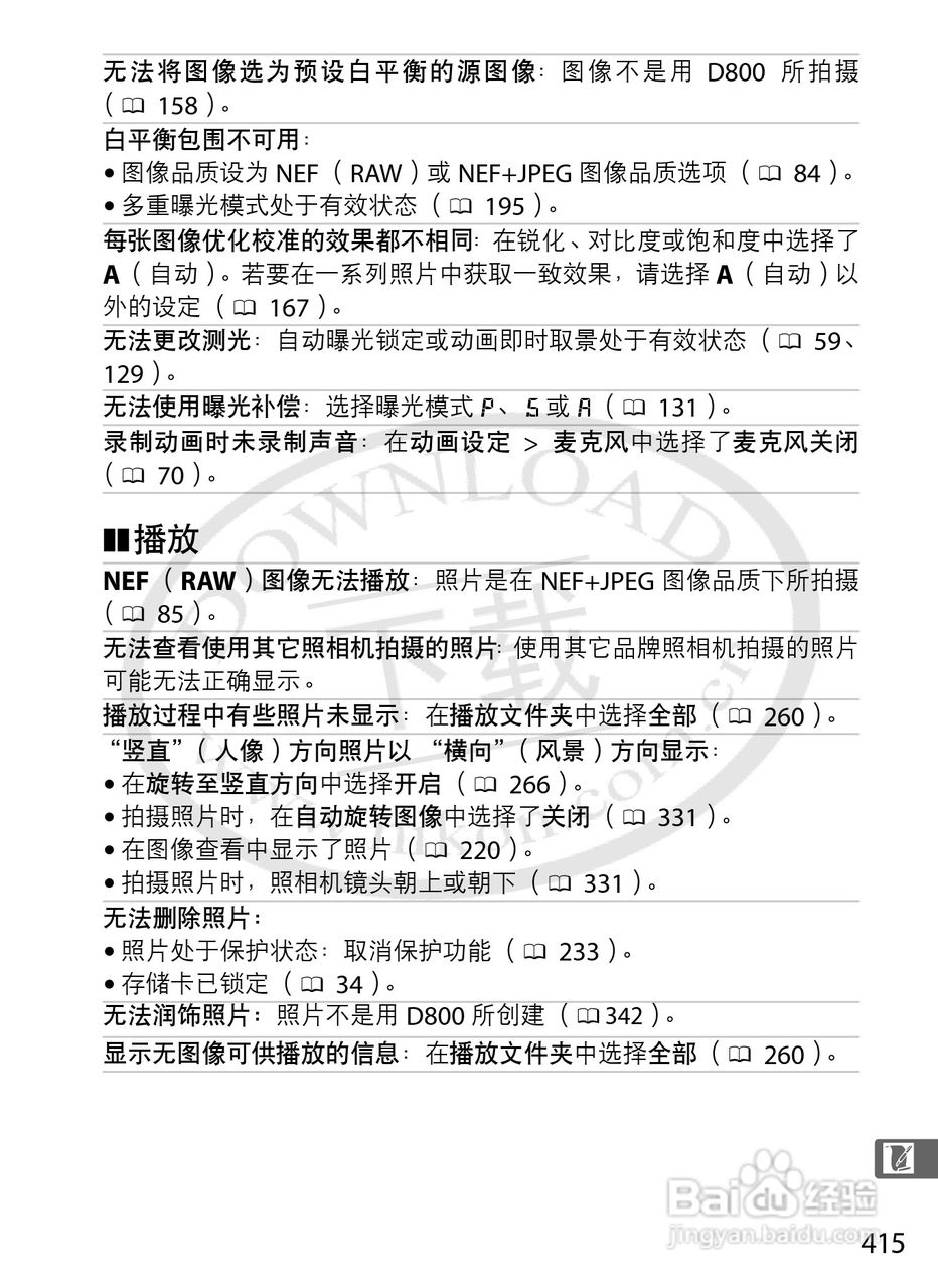 尼康D800E数码相机使用说明书:[45]
